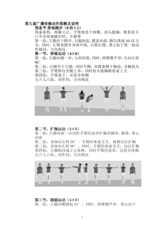 第九套广播体操动作图解及说明
