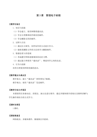 第3课管理电子邮箱