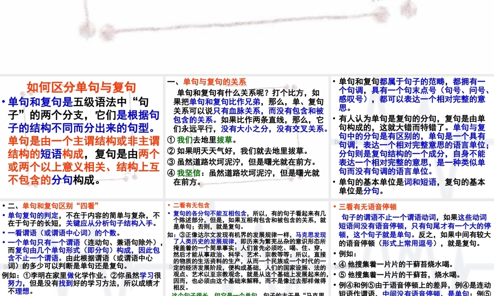 人教版 单句复句辨析 试题