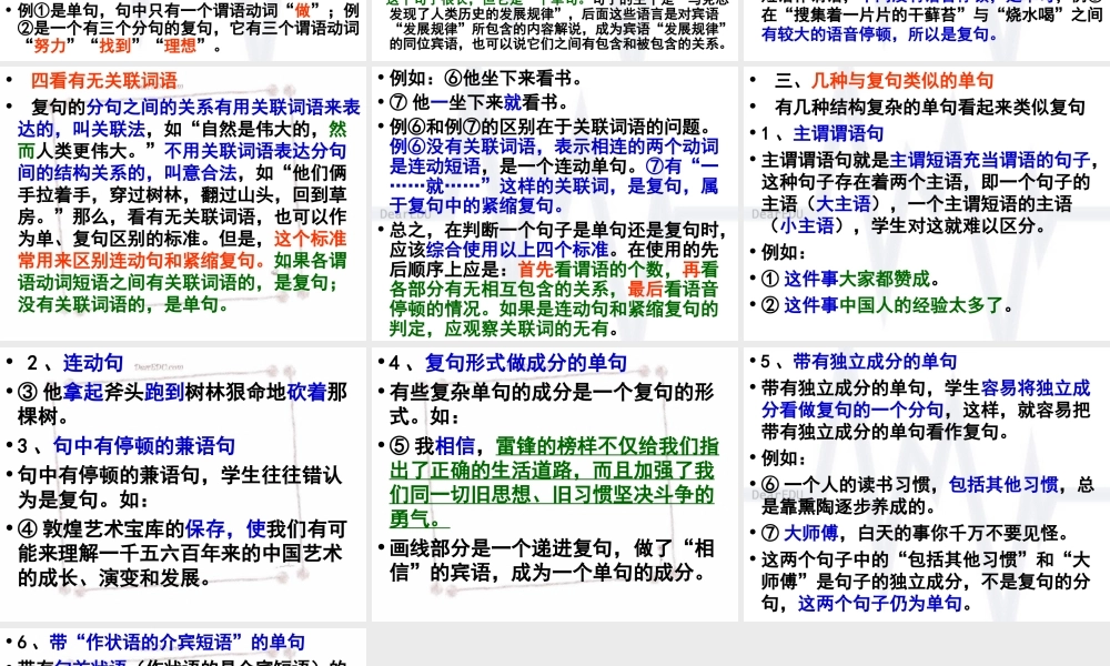 人教版 单句复句辨析 试题