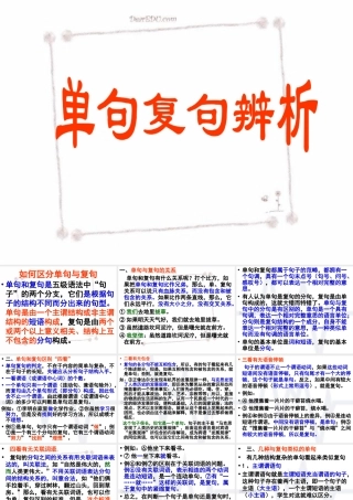人教版 单句复句辨析 试题