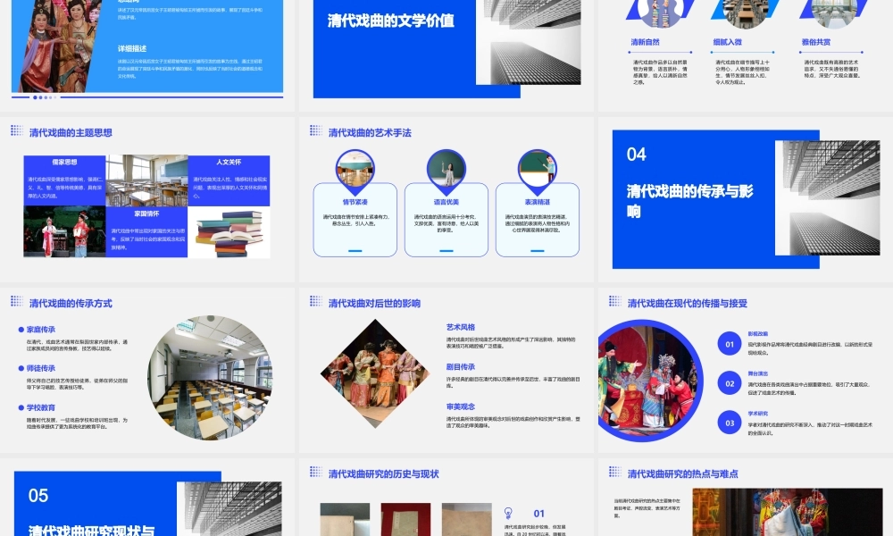 精品课程清代戏曲课件