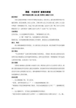 课题中班科学蜜蜂和蜂蜜