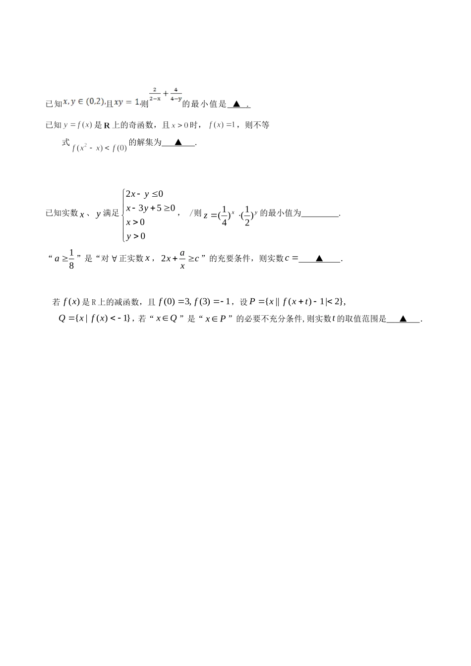 专题四向量与不等式_第2页