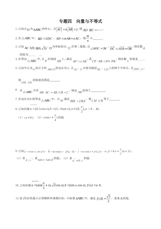 专题四向量与不等式