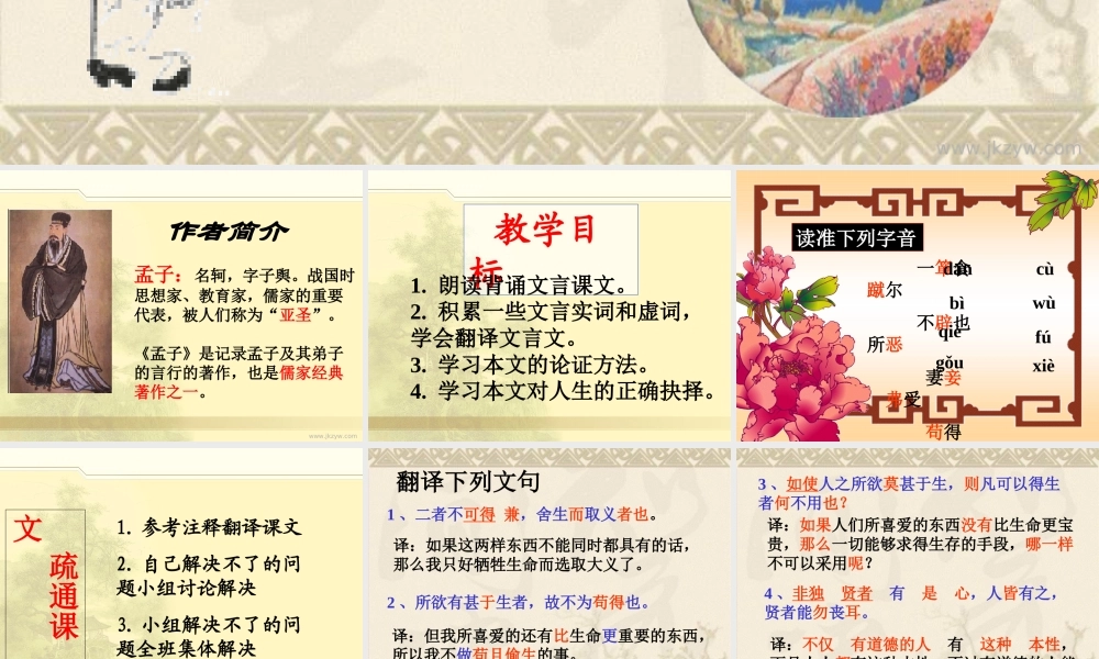 九年级语文(鱼我所欲也)课件人教版 课件