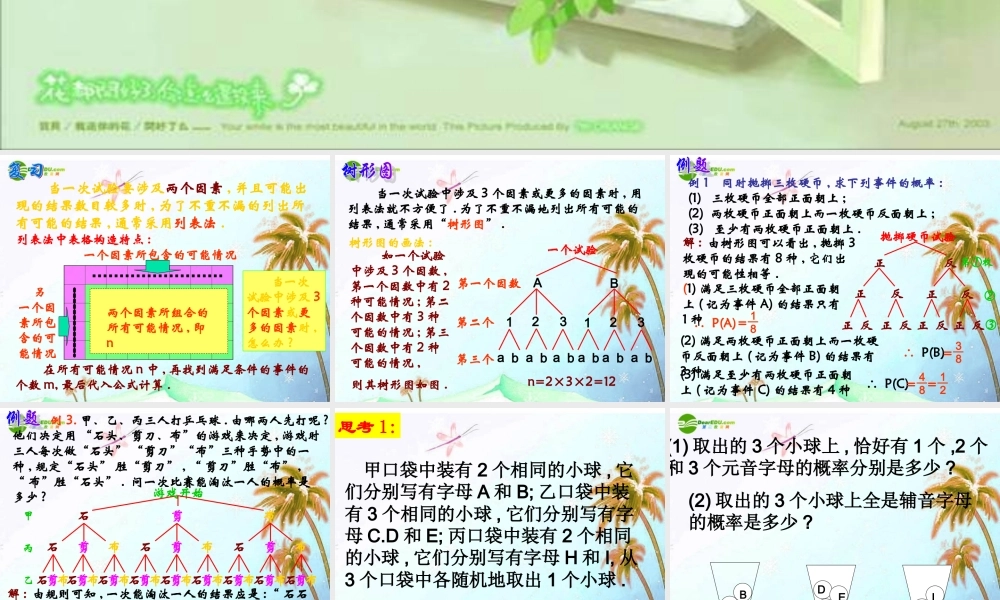 九年级数学上册 用列举法求概率课件 人教新课标版 课件