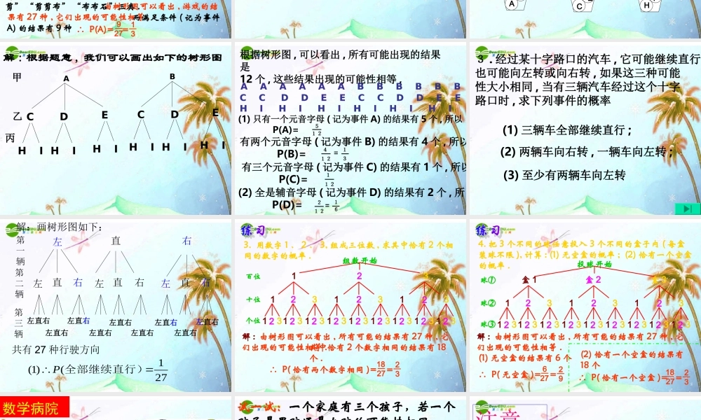九年级数学上册 用列举法求概率课件 人教新课标版 课件