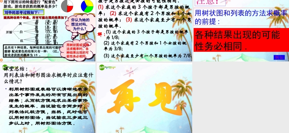 九年级数学上册 用列举法求概率课件 人教新课标版 课件