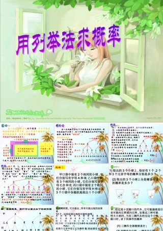 九年级数学上册 用列举法求概率课件 人教新课标版 课件