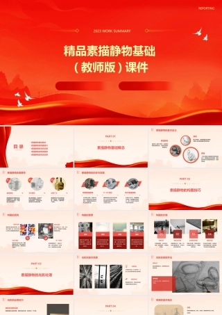 精品素描静物基础(教师版)课件