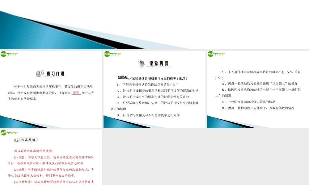 九年级数学上册 第六章 2投针试验 配套课件 北师大版 课件