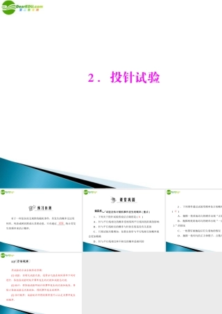 九年级数学上册 第六章 2投针试验 配套课件 北师大版 课件