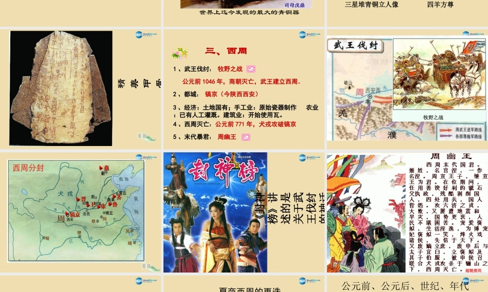 中考历史(夏商周的更迭)复习课件1 课件