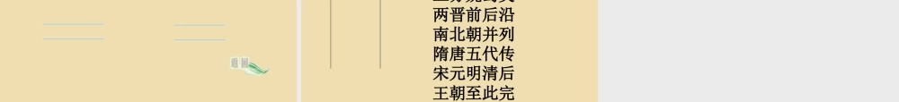 中考历史(夏商周的更迭)复习课件1 课件