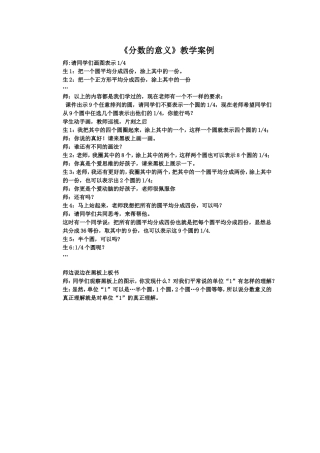 《分数的意义》教学案例