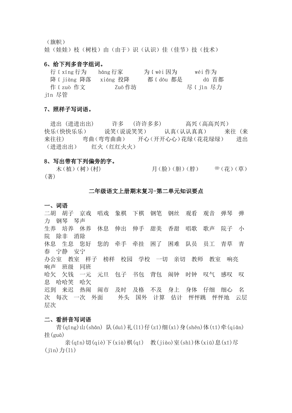 二年级语文上册期末复习_很不错[1]_第2页