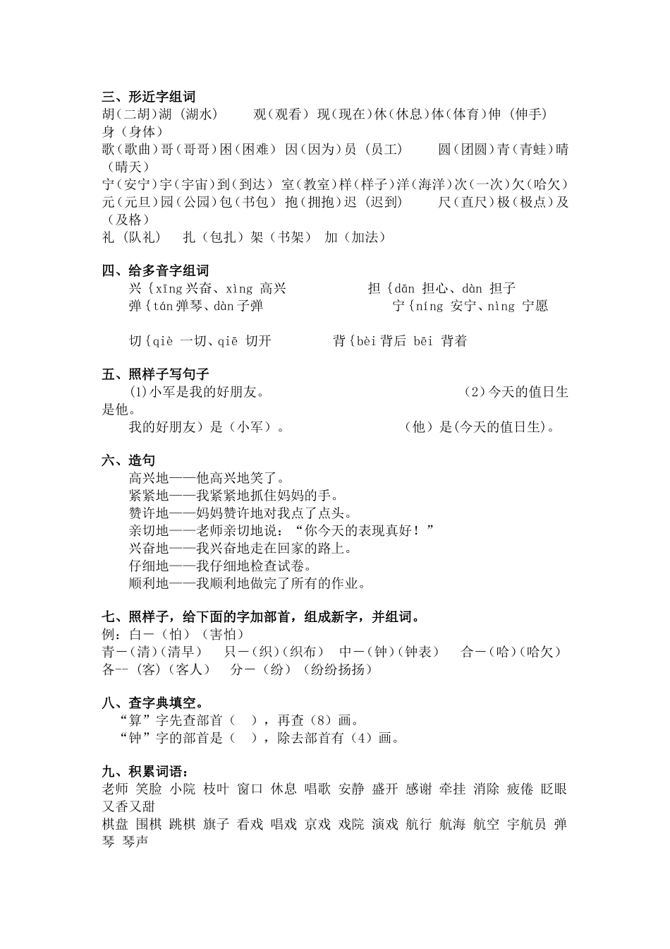 二年级语文上册期末复习_很不错[1]_第3页