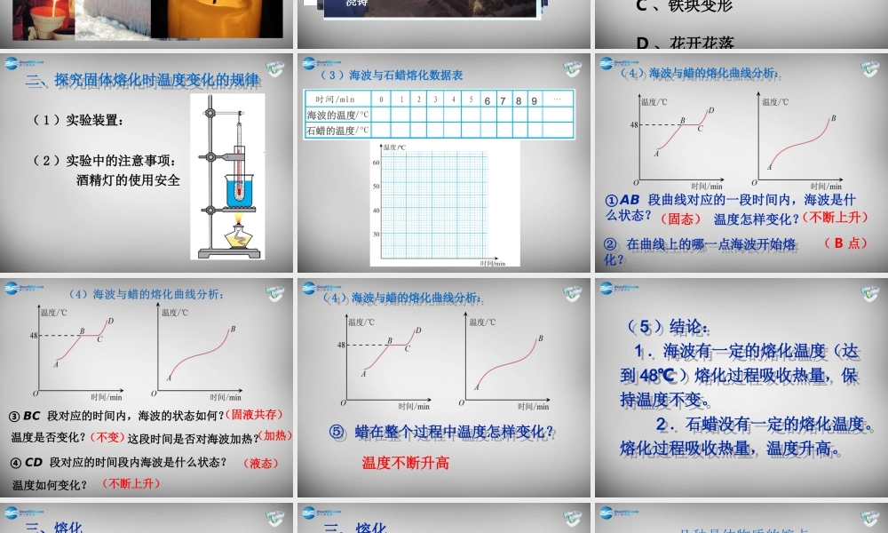 中学八年级物理上册 3.2 熔化和凝固课件 (新版)新人教版