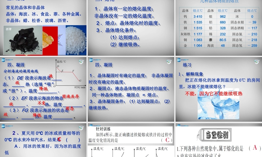 中学八年级物理上册 3.2 熔化和凝固课件 (新版)新人教版