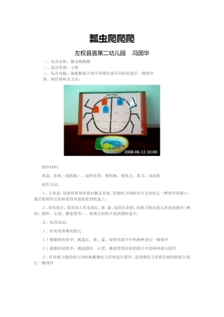 飘出爬爬爬冯国华左权县直第二幼儿园