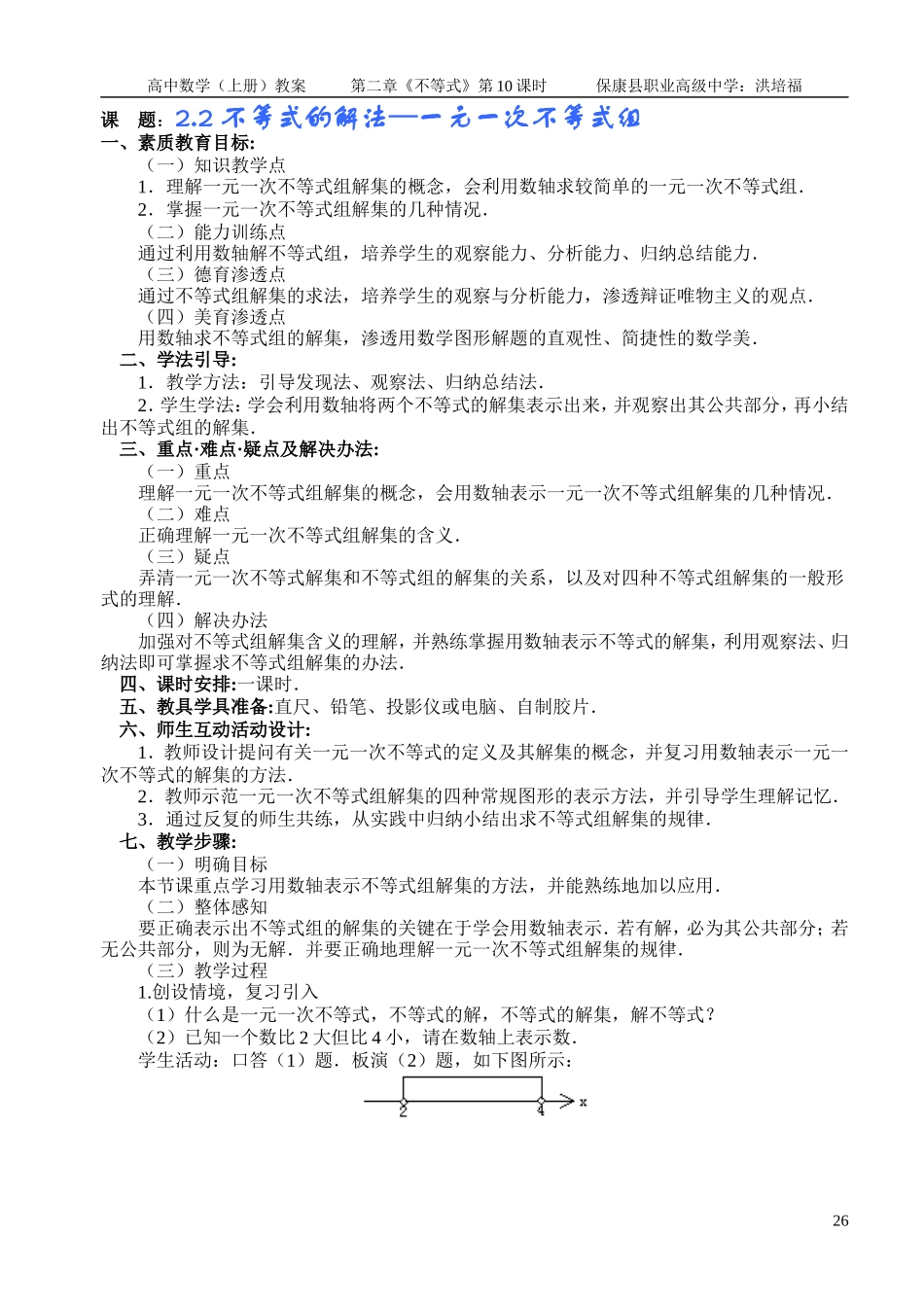 不等式的解法—一元一次不等式组_第1页