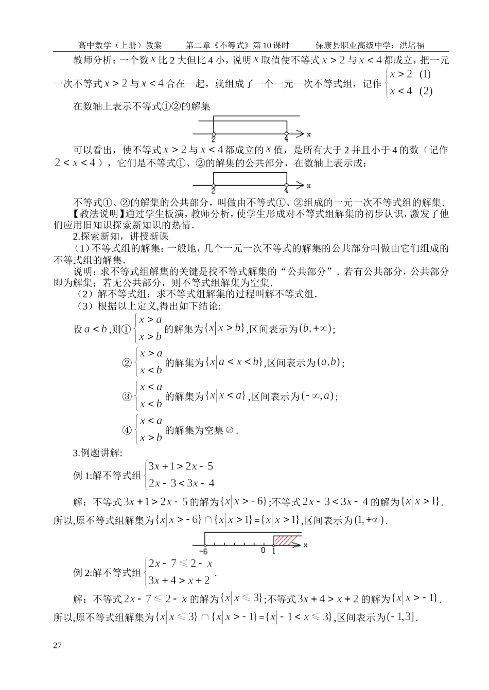 不等式的解法—一元一次不等式组_第2页