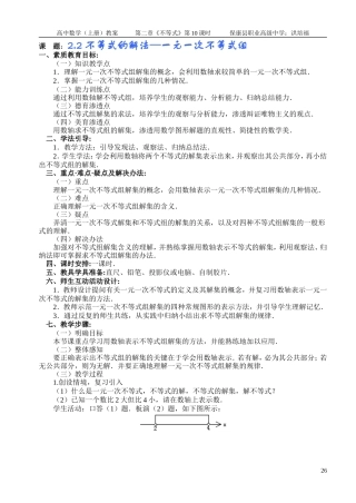 不等式的解法—一元一次不等式组