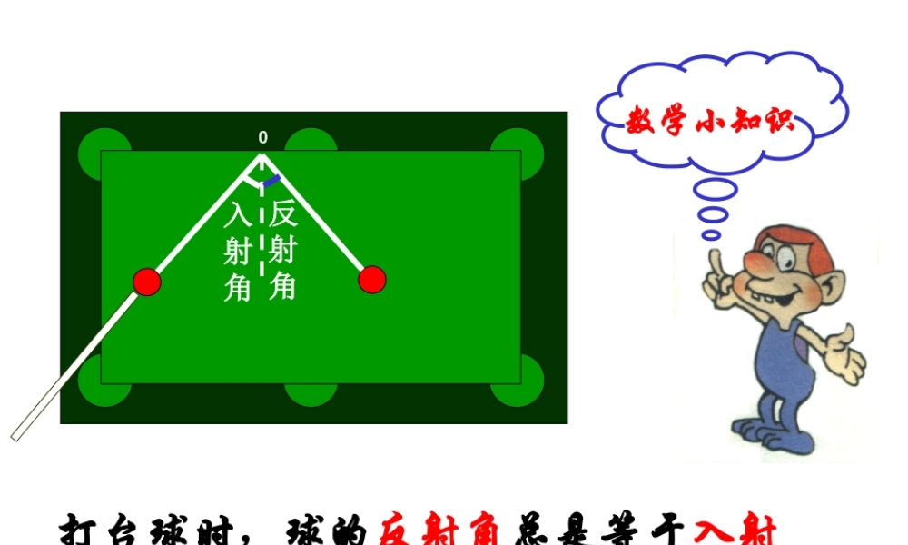 角的度量课件(3)