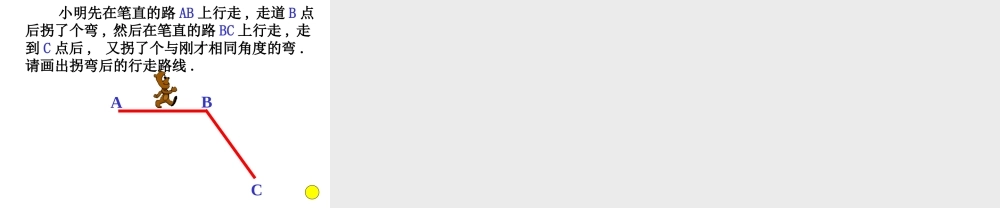 角的度量课件(3)