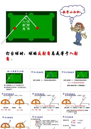 角的度量课件(3)