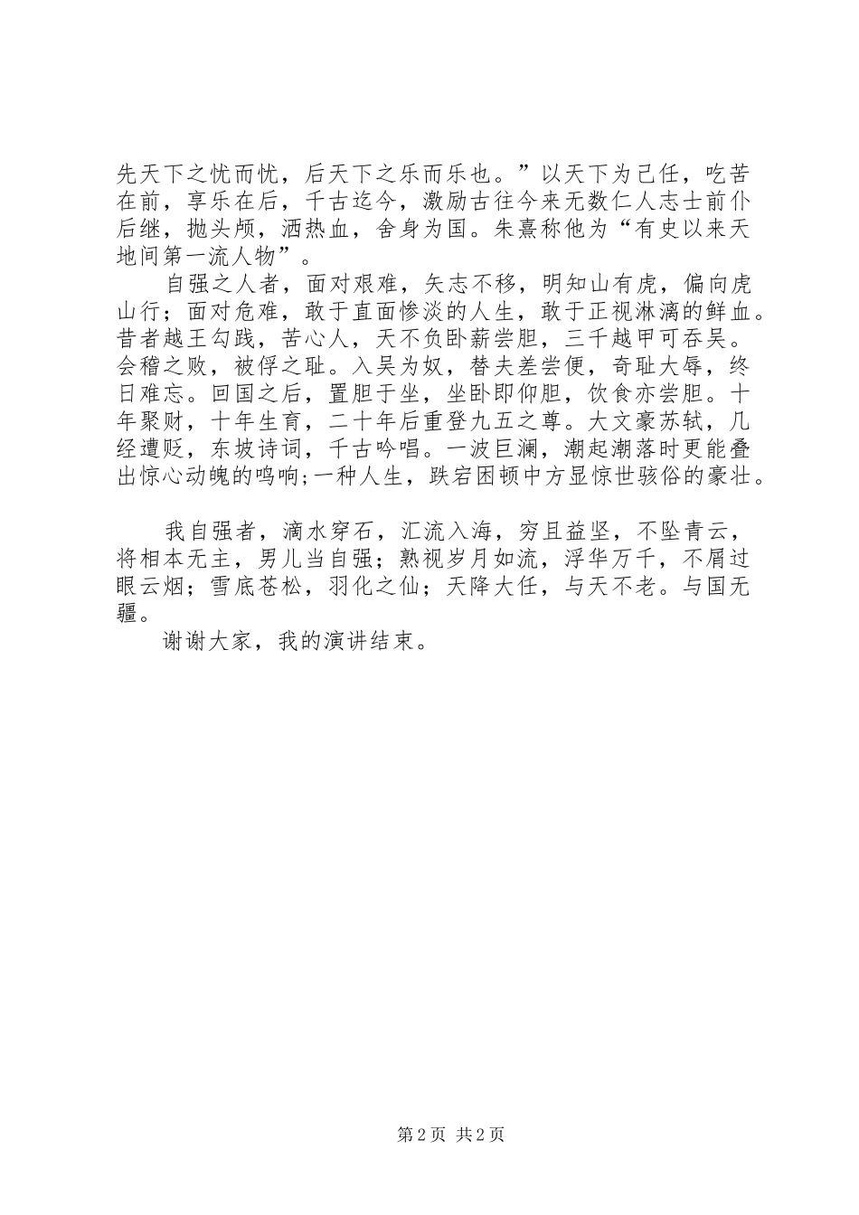 青春自强演讲稿_第2页