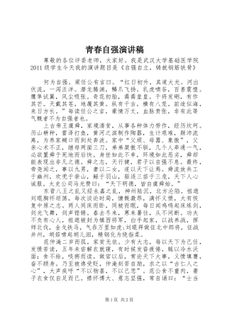 青春自强演讲稿