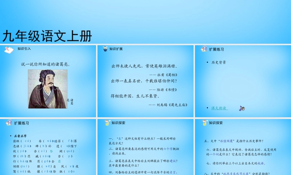 九年级语文上册 第24课 出师表课件1 新人教版 课件