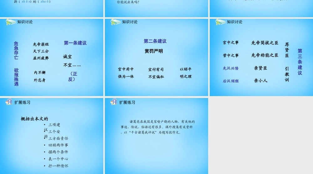 九年级语文上册 第24课 出师表课件1 新人教版 课件