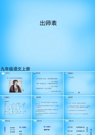 九年级语文上册 第24课 出师表课件1 新人教版 课件