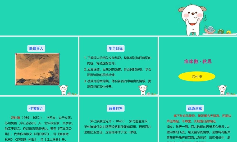 九年级语文下册 第三单元 12(词四首)星级导学课件 新人教版 课件