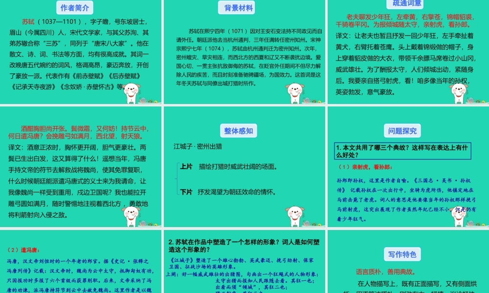 九年级语文下册 第三单元 12(词四首)星级导学课件 新人教版 课件