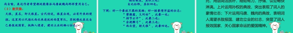 九年级语文下册 第三单元 12(词四首)星级导学课件 新人教版 课件