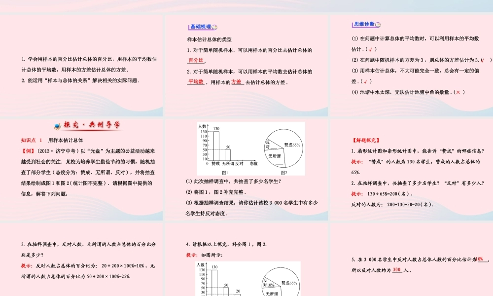 九年级数学下册 第4章统计估计 42用样本估计总体课件 湘教版 课件