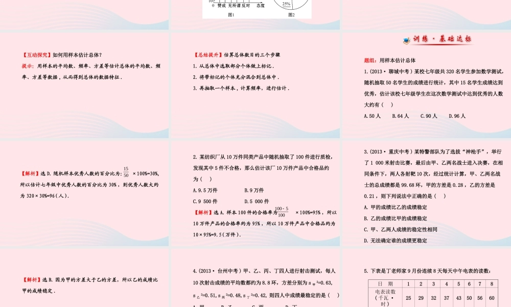 九年级数学下册 第4章统计估计 42用样本估计总体课件 湘教版 课件