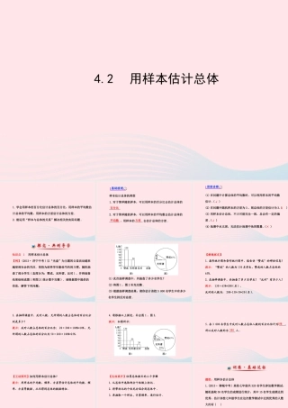 九年级数学下册 第4章统计估计 42用样本估计总体课件 湘教版 课件