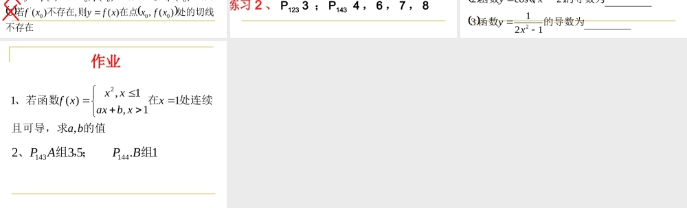 小结1 导数的概念及运算 高三数学选修导数一章全套课件 人教版 高三数学选修导数一章全套课件 人教版