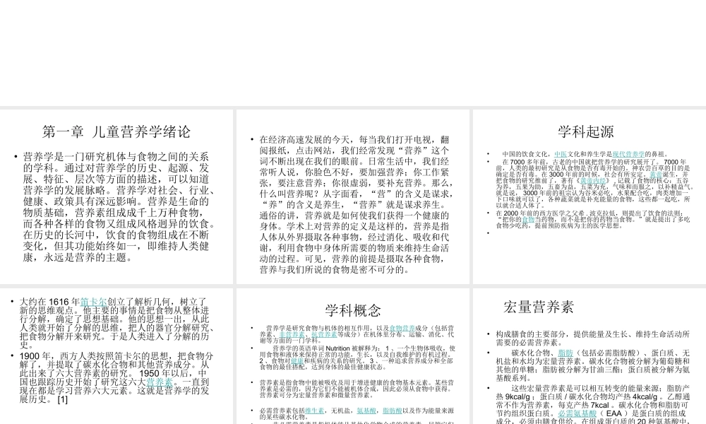 儿童营养学课件