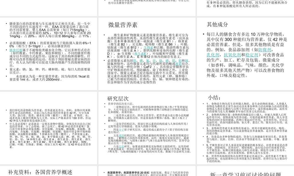 儿童营养学课件