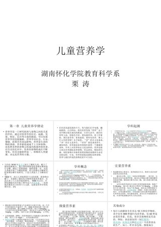 儿童营养学课件