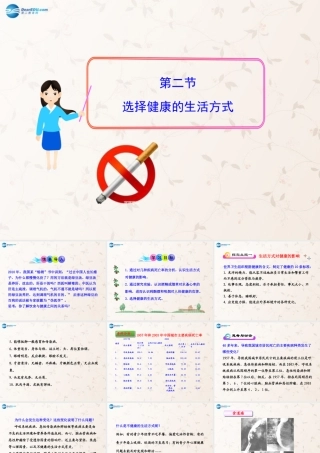 八年级生物下册 8.3.2 选择健康的生活方式课件3 (新版)新人教版 课件