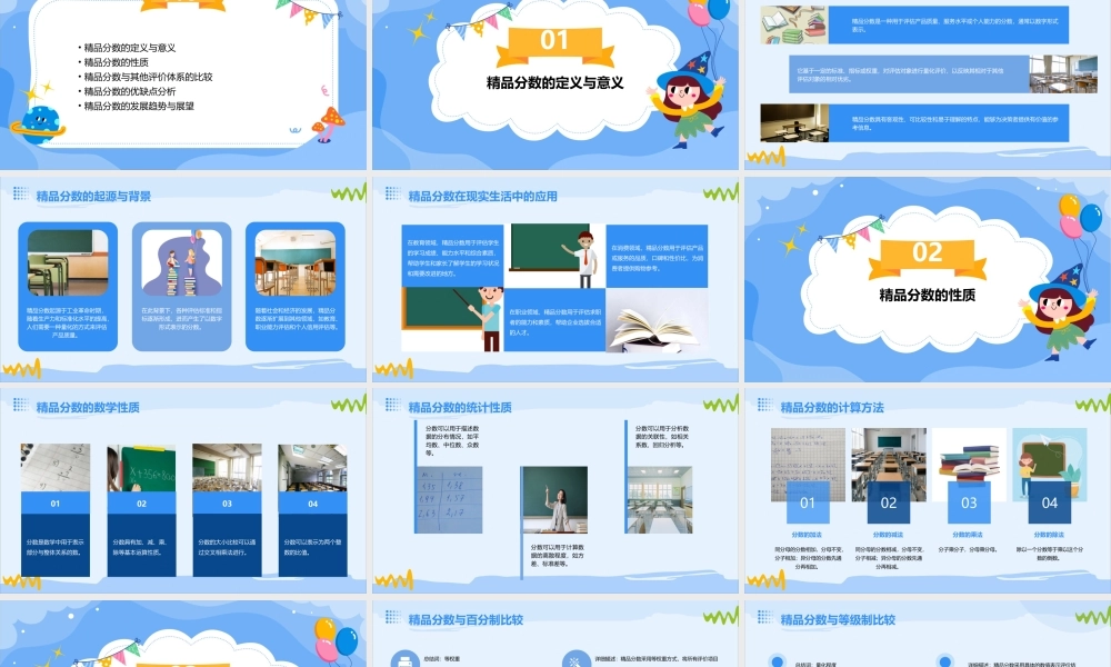 精品分数的意义和性质的整理与复习课件