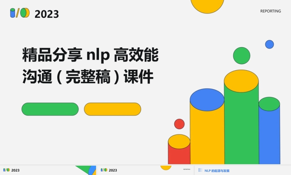 精品分享NLP高效能沟通(完整稿)课件