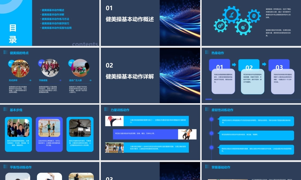 精品]健美操基本动作西南交通大学课件